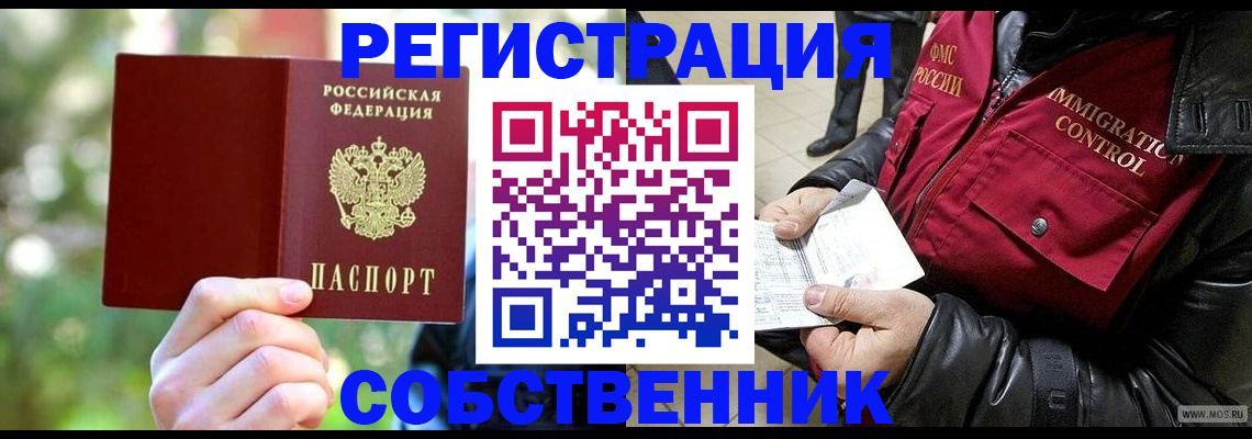 временная регистрация в квартире в Приозерске
